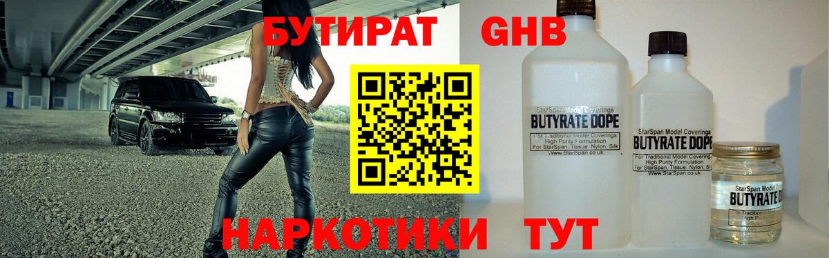 Бутират  Вход с VPN  Сунжа  БУТИРАТ оксибутират 