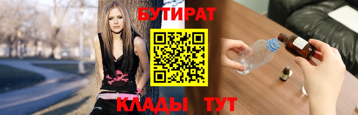 Бутират 99% Сунжа