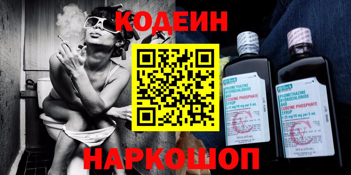 Codein Purple Drank  Кодеиновый сироп Lean напиток Lean (лин)  Вход с VPN  Сунжа 