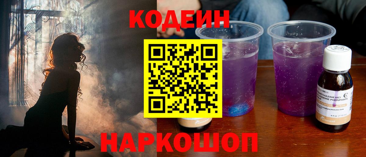 Кодеиновый сироп Lean напиток Lean (лин) Сунжа