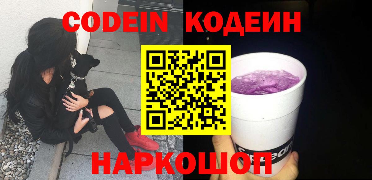 Кодеин напиток Lean (лин) Сунжа