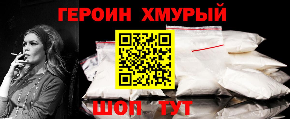 ГЕРОИН белый  Сунжа 