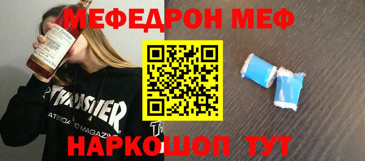 Меф  МЯУ-МЯУ mephedrone  Мефедрон VHQ  Вход с VPN  Сунжа  МЯУ-МЯУ 