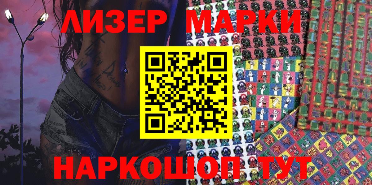 Марки 25I-NBOMe 1500мкг Сунжа