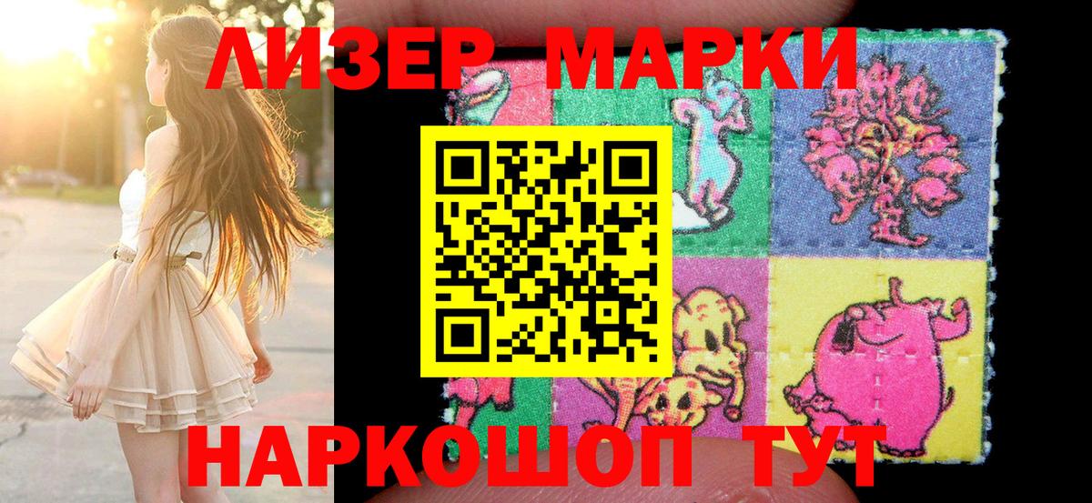 Марки NBOMe 1500мкг Сунжа